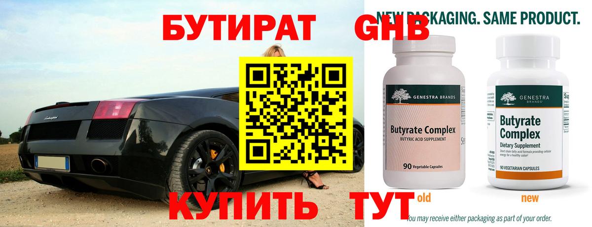 Бутират BDO Калач-на-Дону
