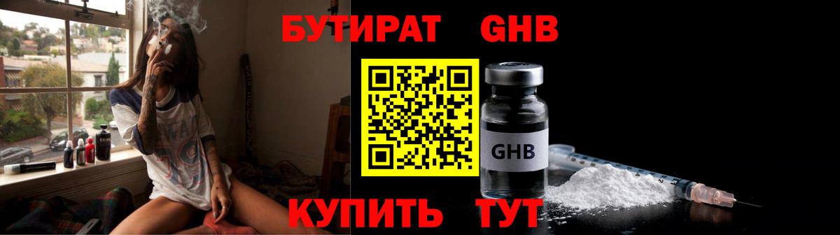 Калач-на-Дону  БУТИРАТ  Вход с VPN  БУТИРАТ BDO 33% 