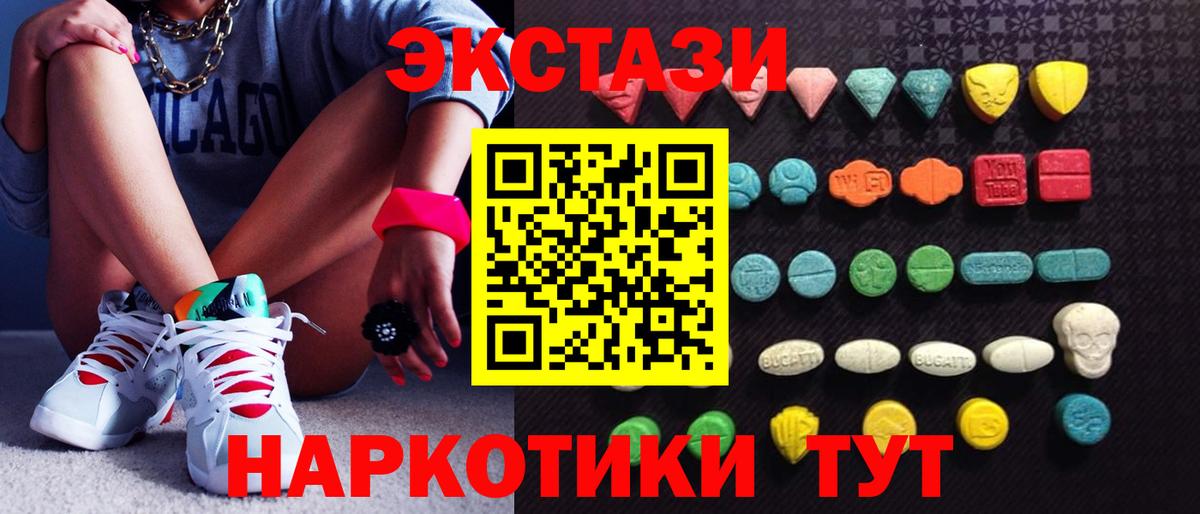 Ecstasy 250 мг  Вход с VPN  Экстази 280мг  Ecstasy  Калач-на-Дону 