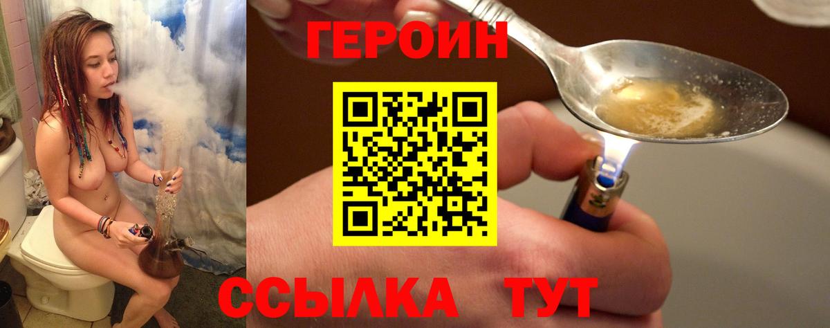 ГЕРОИН Heroin  Героин  Калач-на-Дону  Вход с VPN 
