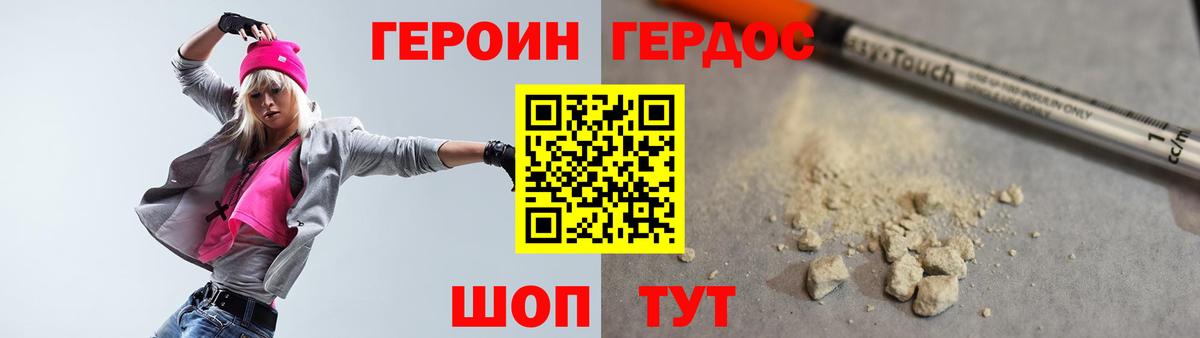 ГЕРОИН VHQ Калач-на-Дону