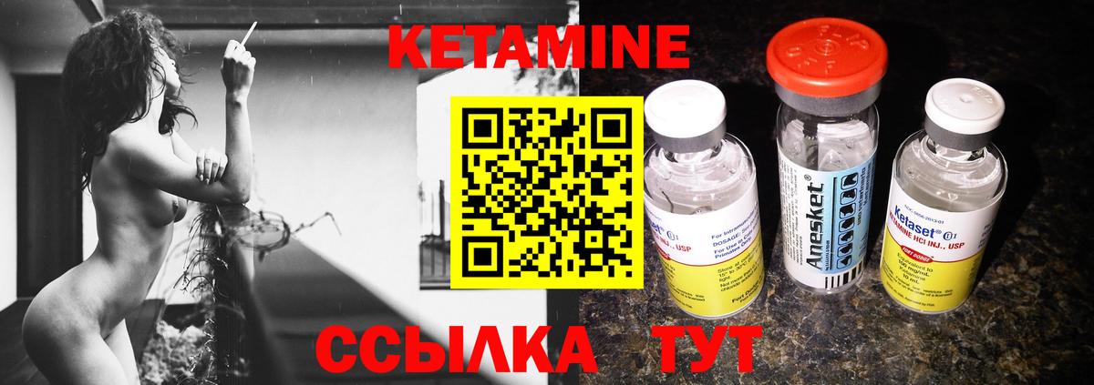 КЕТАМИН ketamine  Вход с VPN  Калач-на-Дону 