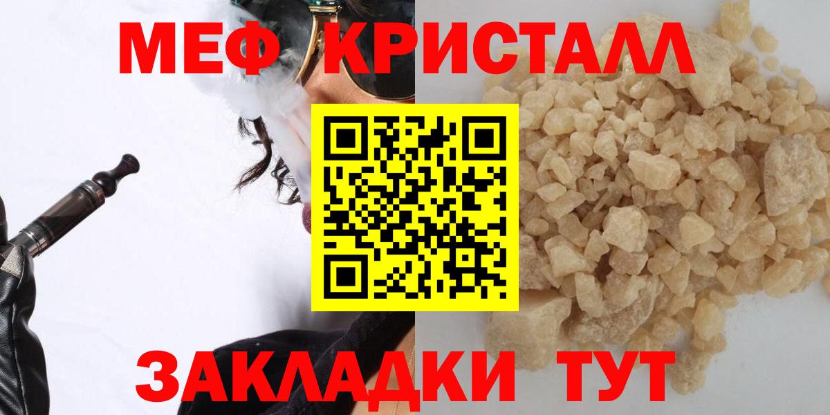 МЯУ-МЯУ кристаллы  Вход с VPN  Калач-на-Дону  МЕФ mephedrone 